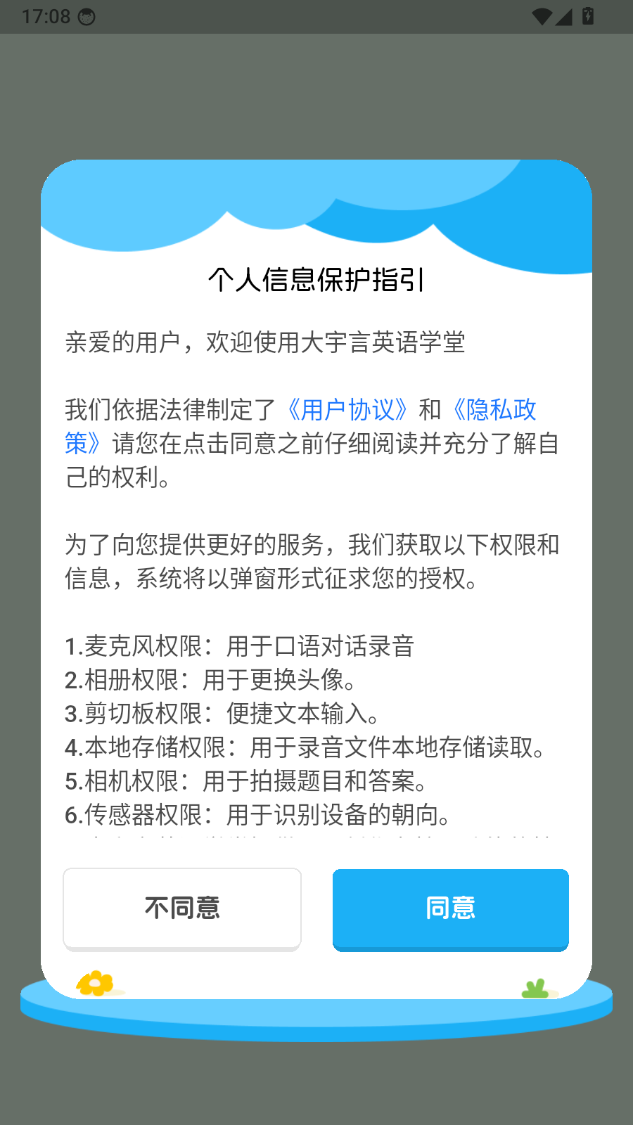 大宇言英语学堂怎么登录
