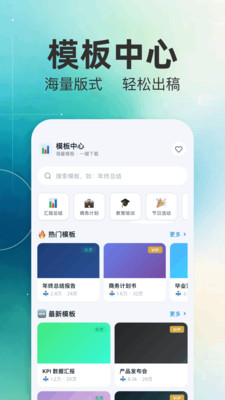手机PPT助手