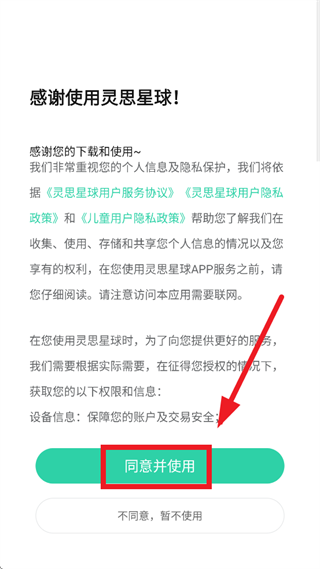 灵思星球怎么注册登录
