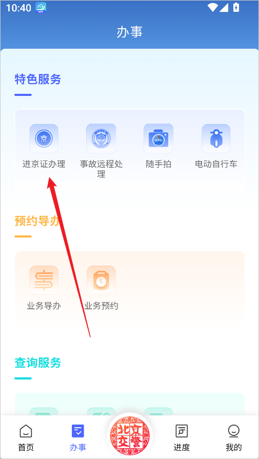 进京证办理指南