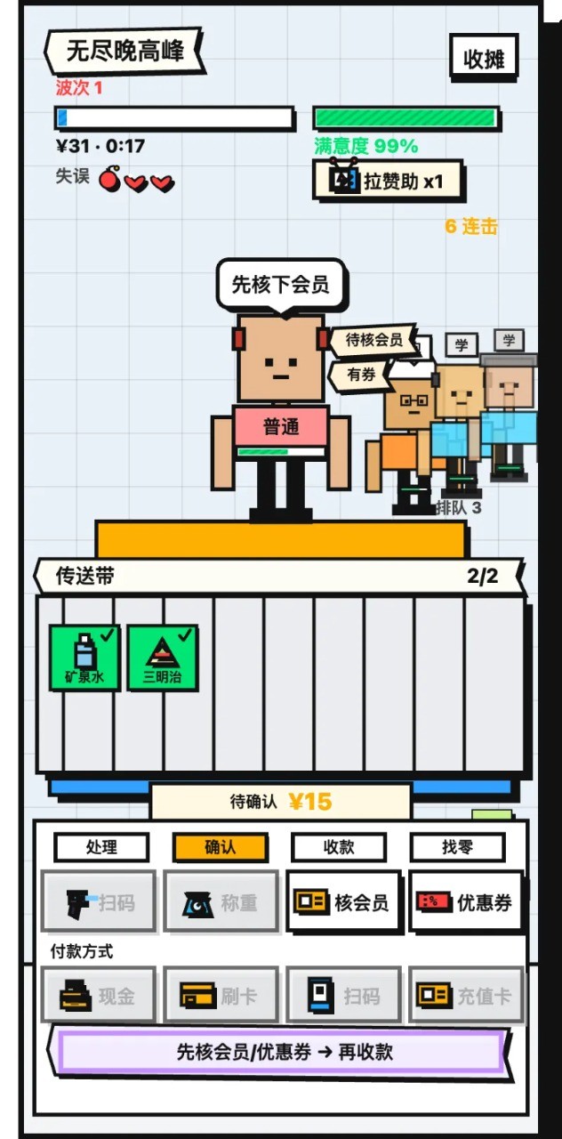 收银员冲冲冲