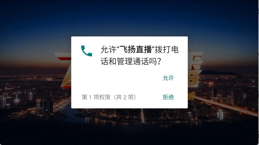 飞扬直播TV怎么收藏电视频道