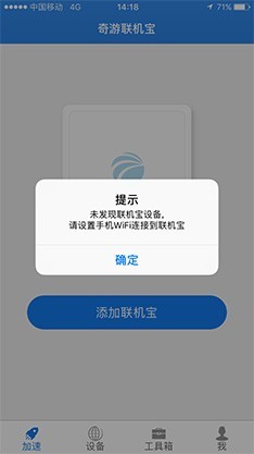 奇游联机宝专业版