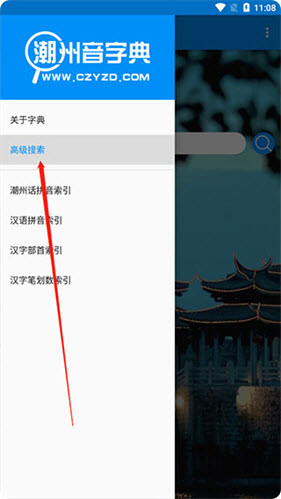 潮州音字典怎么用