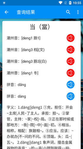 潮州音字典怎么用