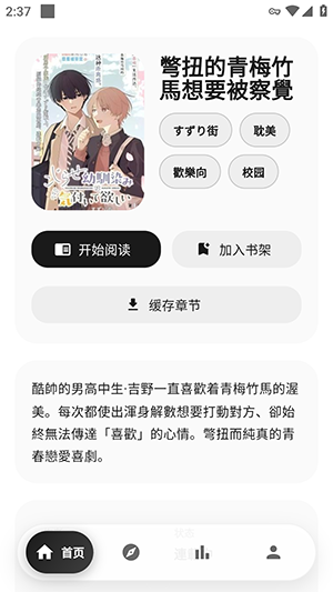 EasyCopy开始阅读