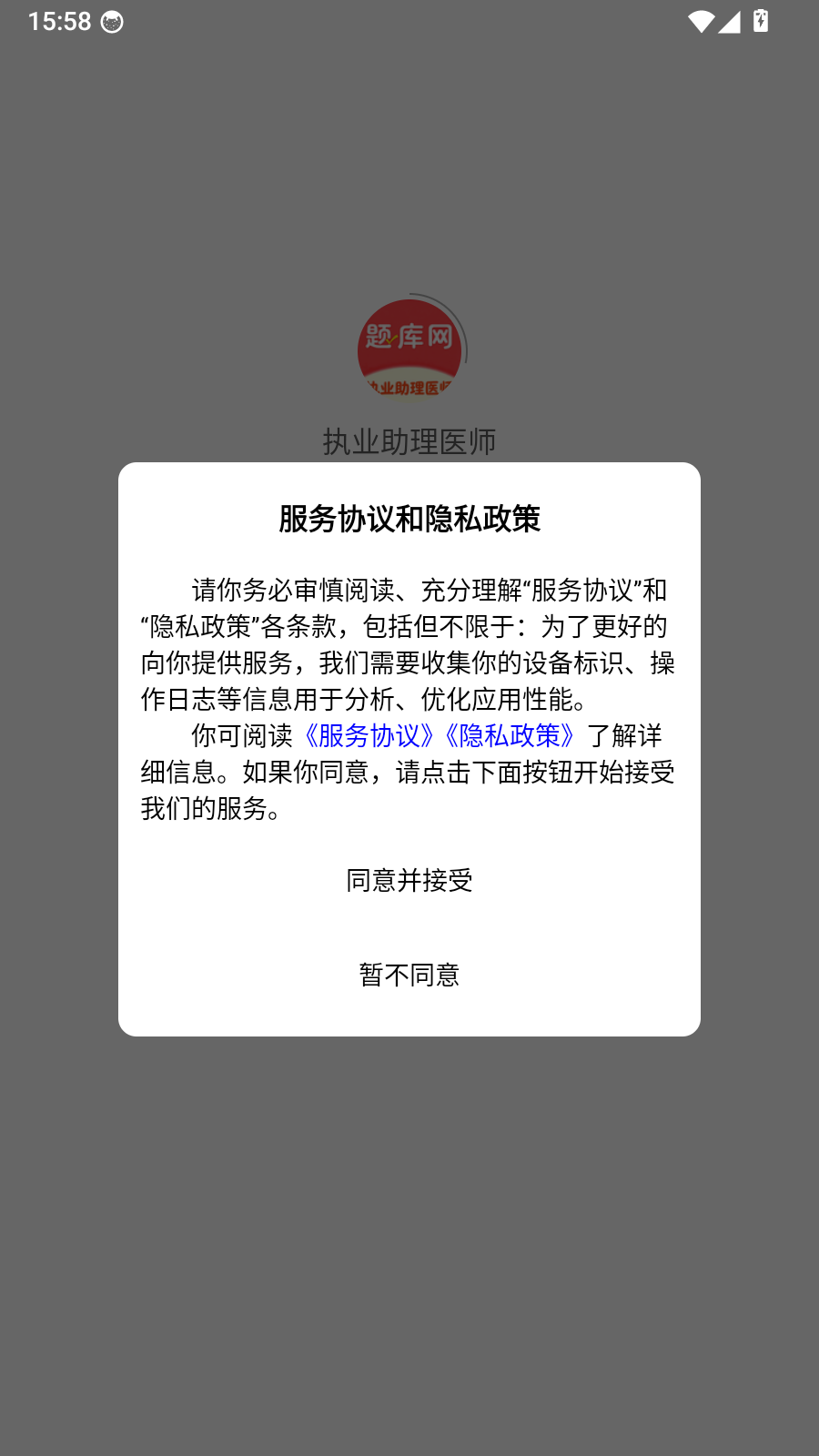 执业助理医师怎么登录