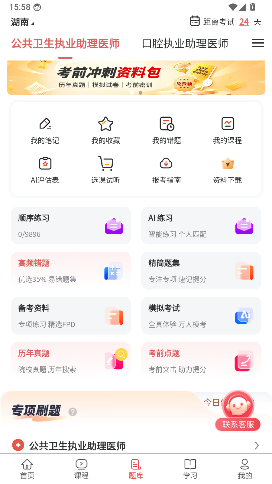 执业助理医师怎么登录