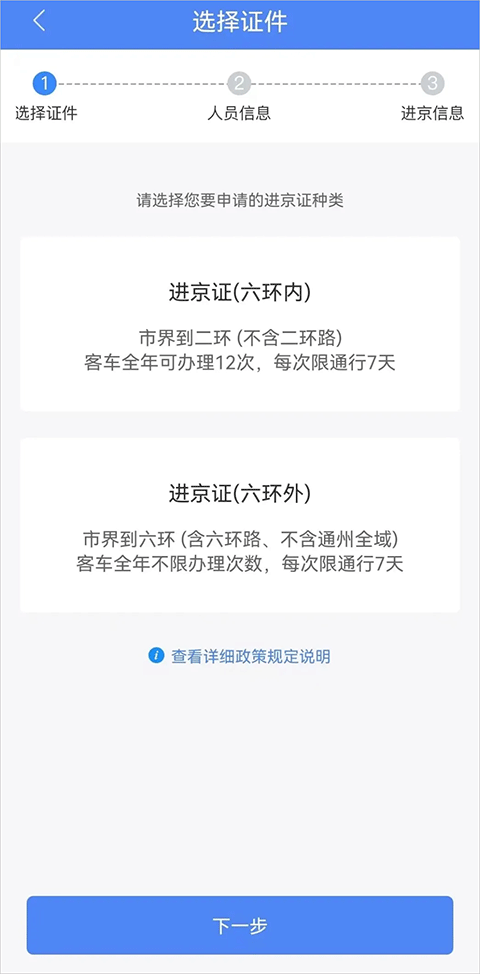 进京证办理指南