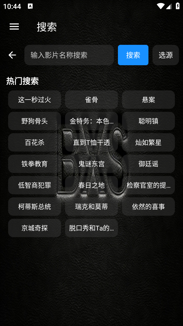 XS Box怎么搜索追剧