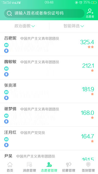 志愿汇组织版使用指南