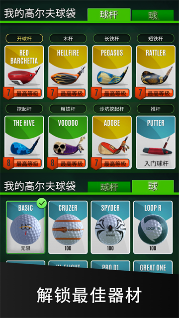 终极高尔夫