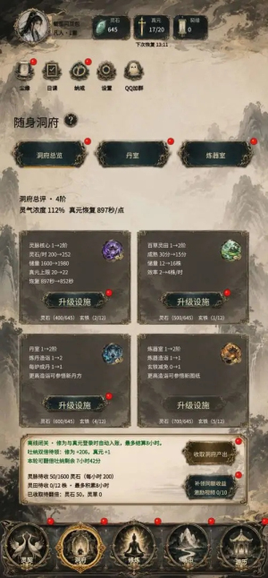 得空来修仙