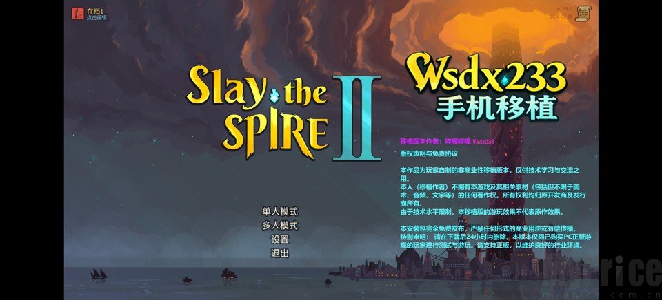 杀戮尖塔2MOD整合版