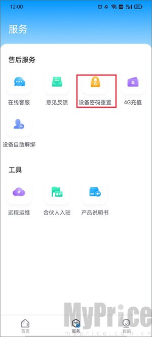 云视通使用教程