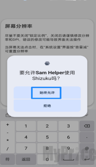 Shizuku怎么修改分辨率