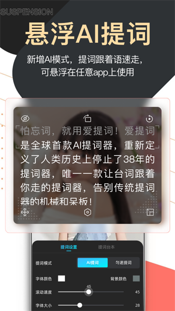 提词器爱提词