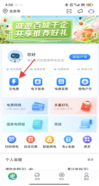 怎么交电费