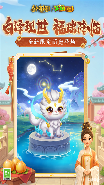 梦幻花园华为版