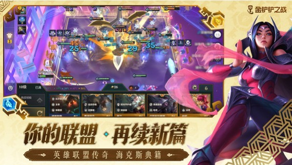 金铲铲之战云游戏