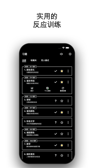 反应训练