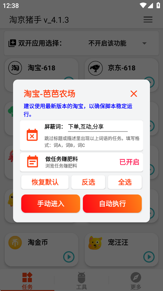 淘京猪手使用教程