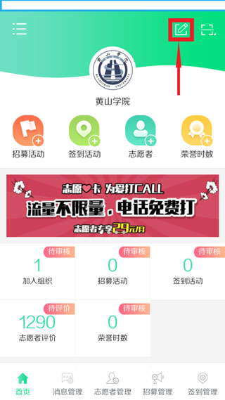志愿汇组织版使用指南