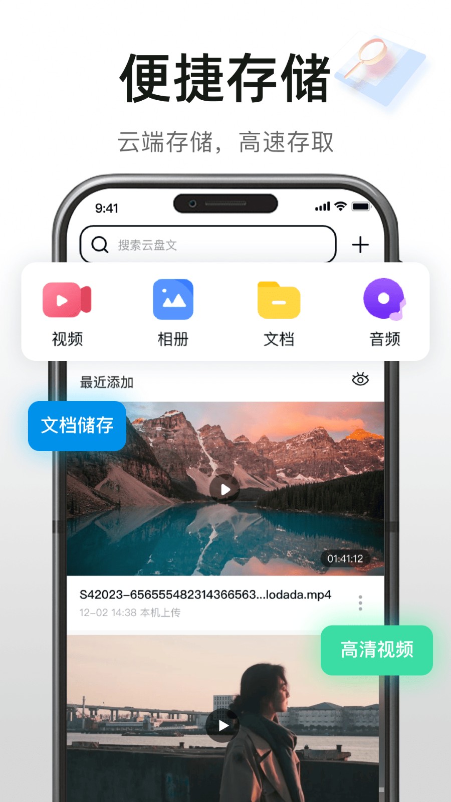 高速免费云盘
