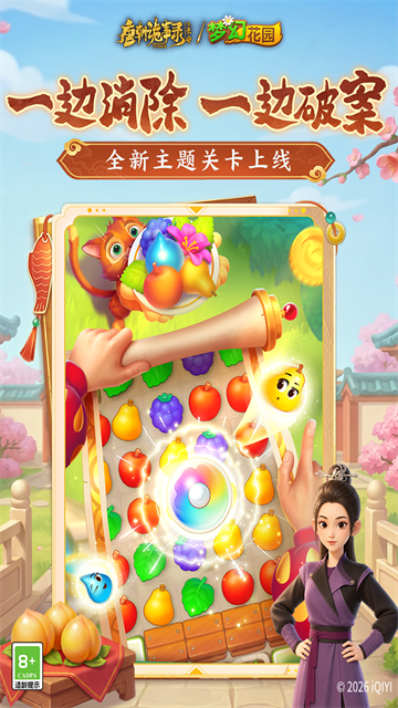 梦幻花园华为版
