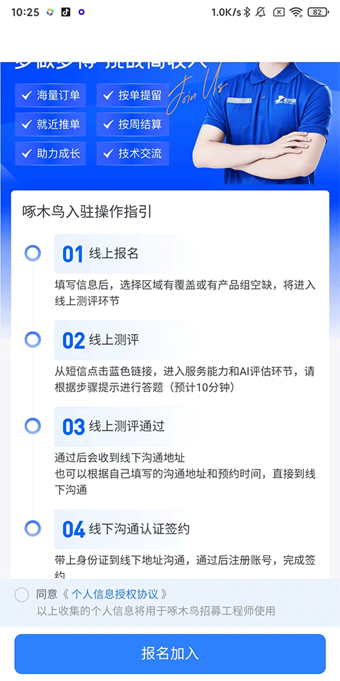 啄木鸟家庭维修怎么注册师傅?