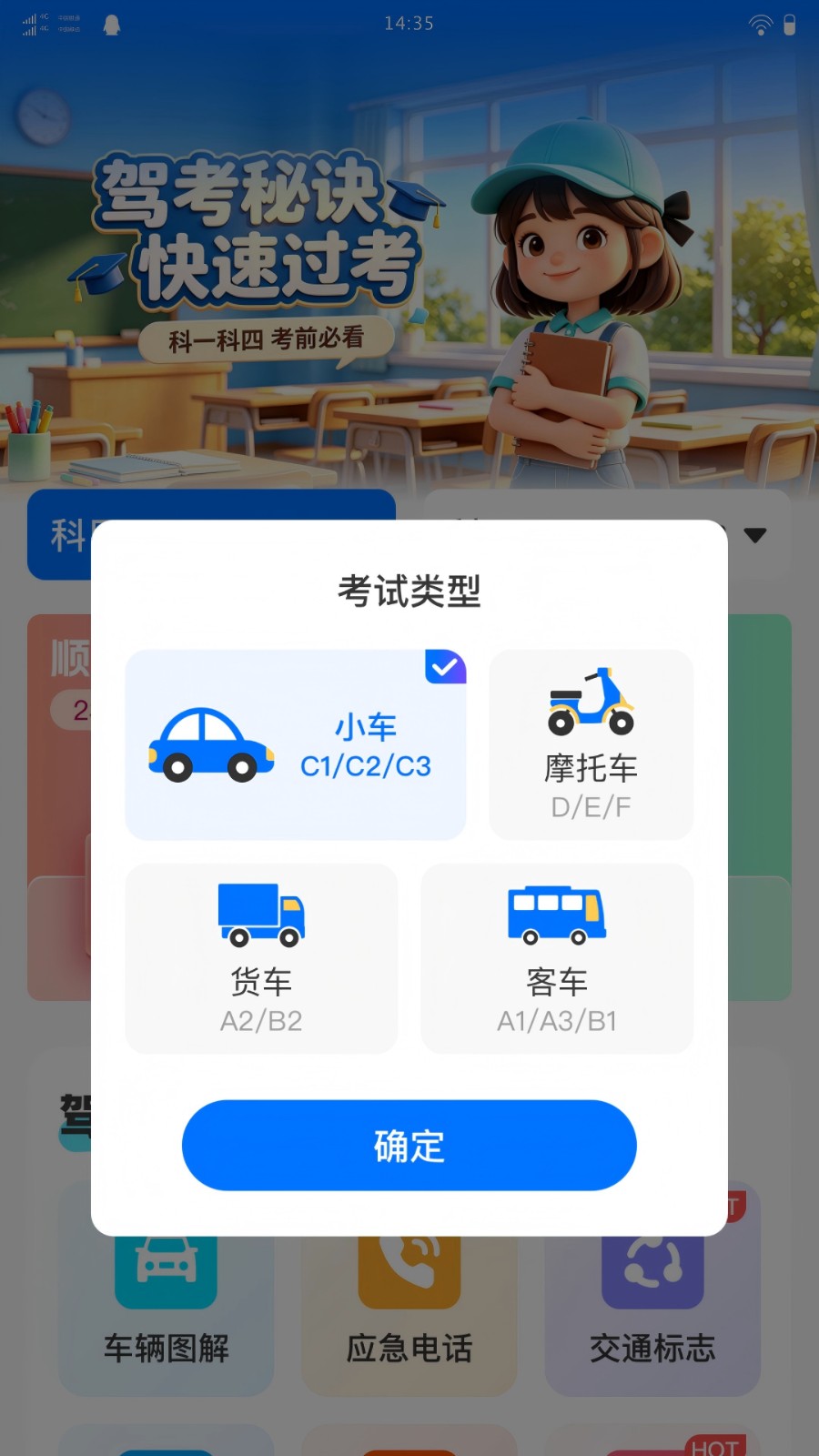骋昤驾考