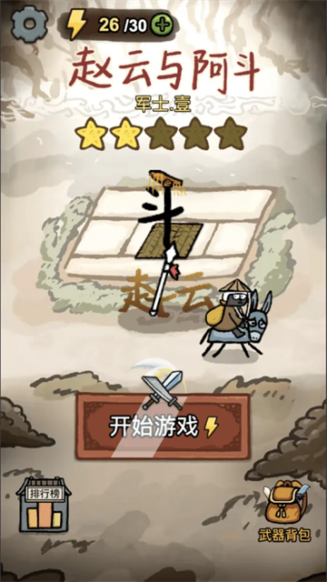 赵云与阿斗免广告版