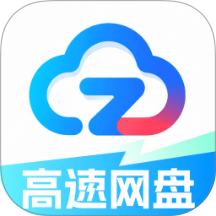 高速免费云盘