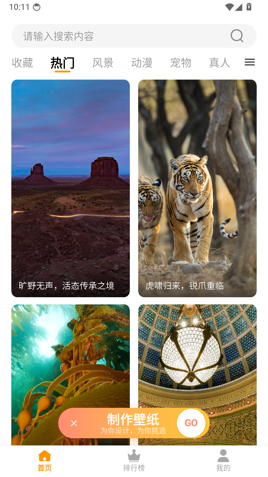半格壁纸