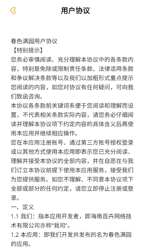 春色满园