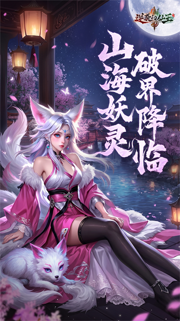 逆袭的仙王