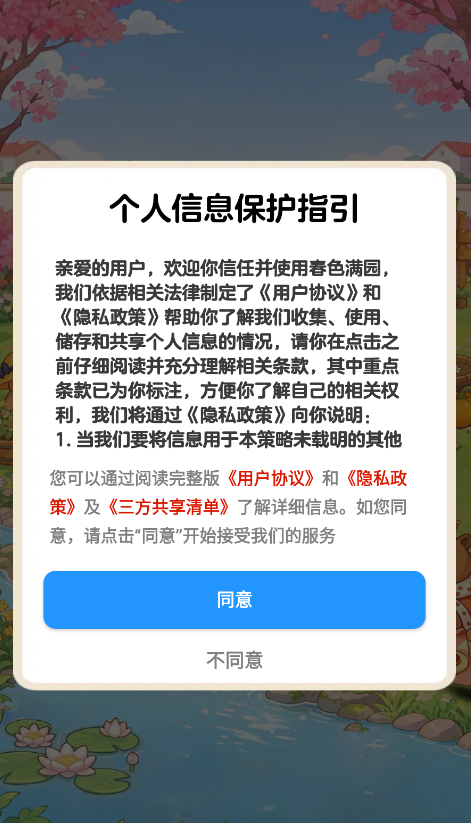 春色满园