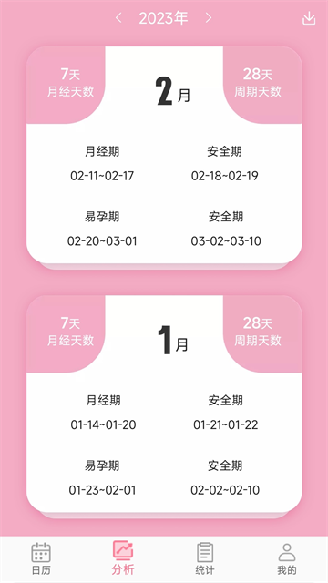 女生例假记录
