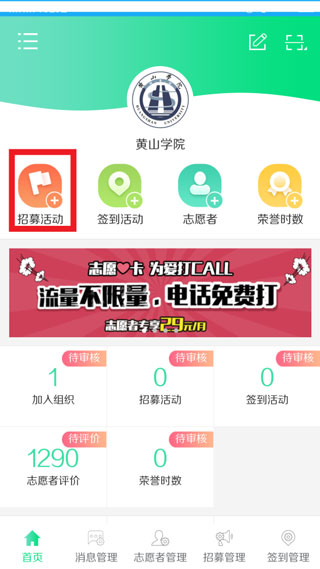 志愿汇组织版使用指南