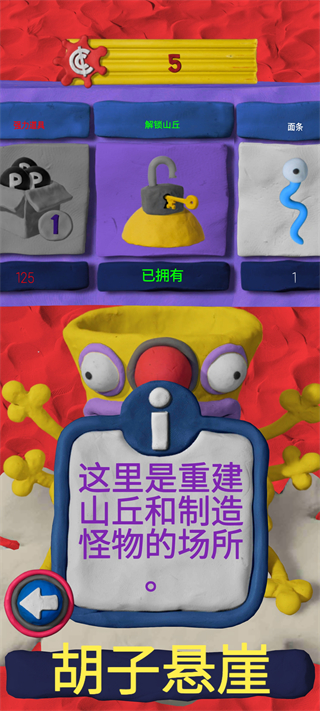 粘土果酱经典版玩法指南
