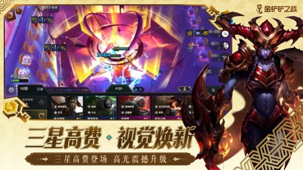 金铲铲之战云游戏