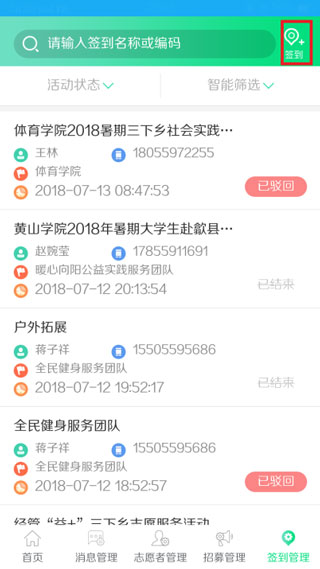 志愿汇组织版使用指南