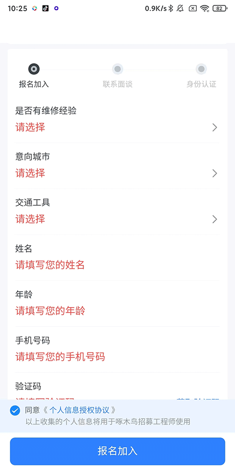 啄木鸟家庭维修怎么注册师傅?