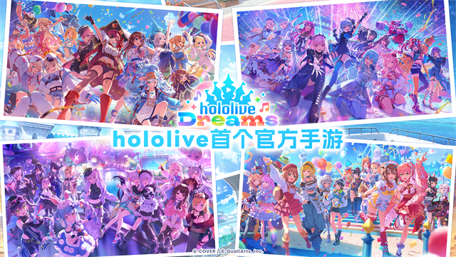 hololive梦想协奏曲国际服