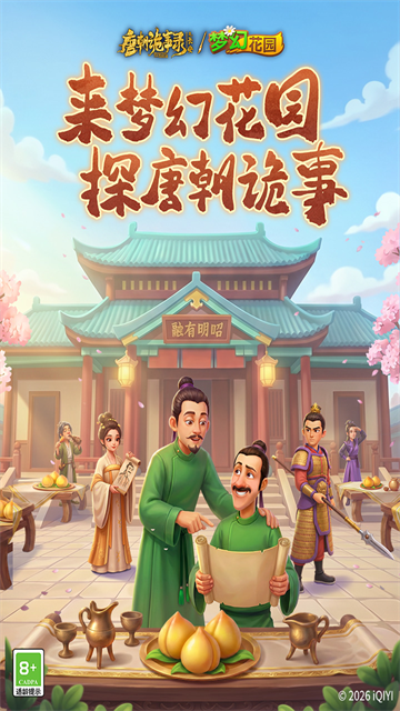 梦幻花园华为版