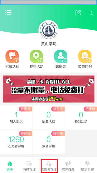 志愿汇组织版使用指南