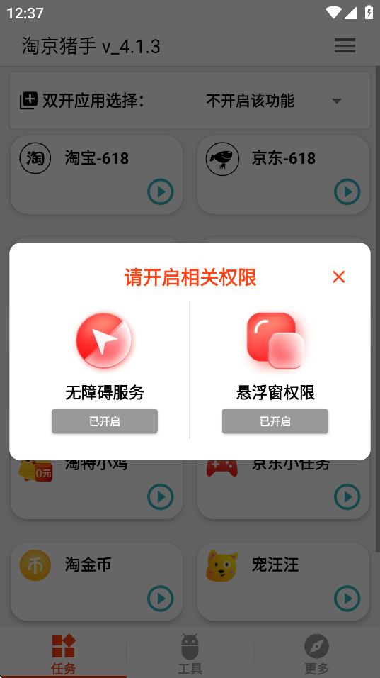淘京猪手使用教程