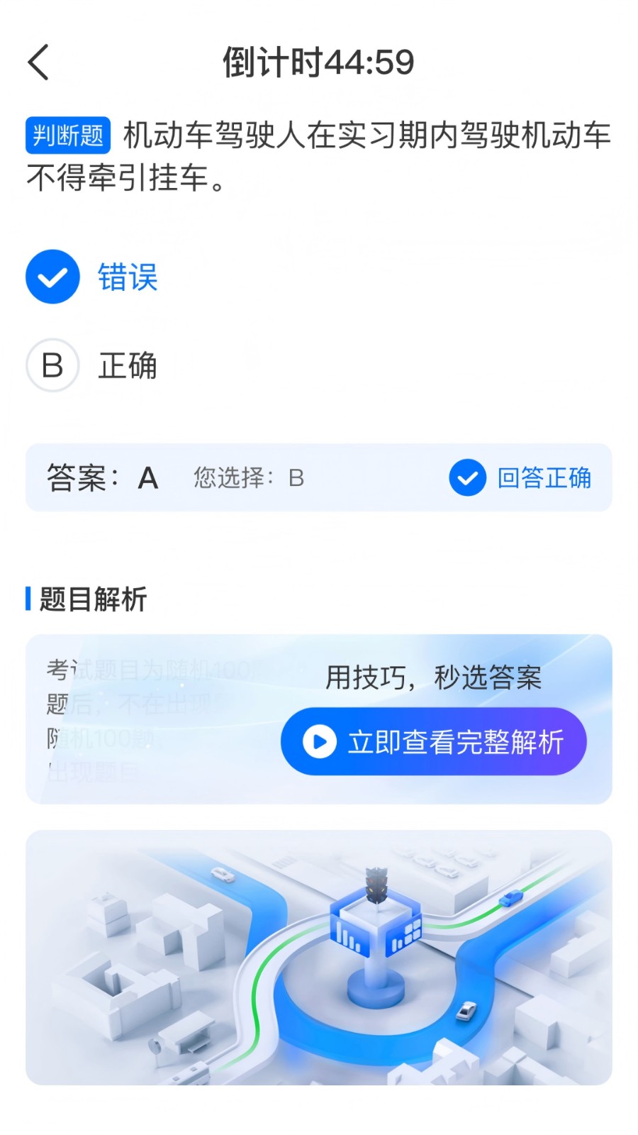 骋昤驾考