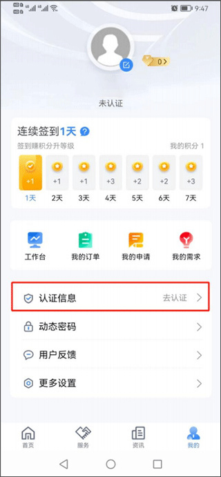 我爱崖州湾实名认证流程