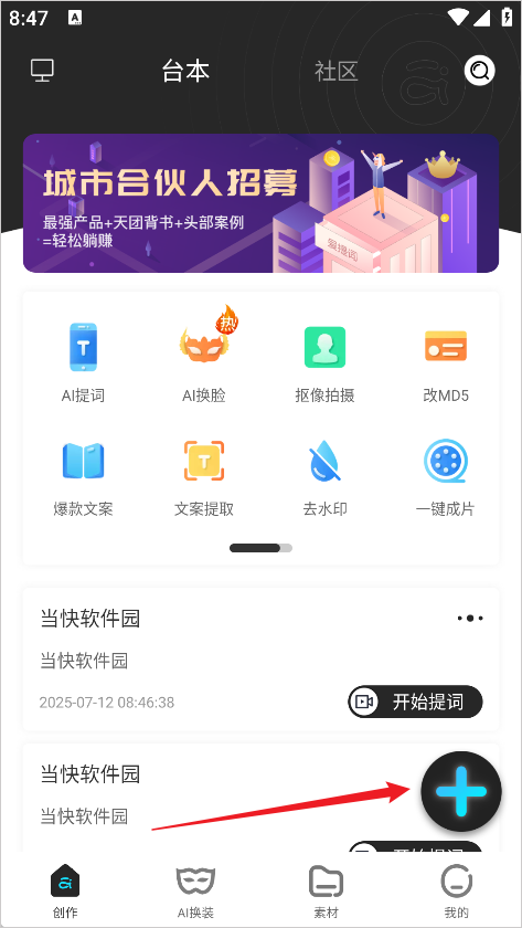 提词器爱提词怎么用